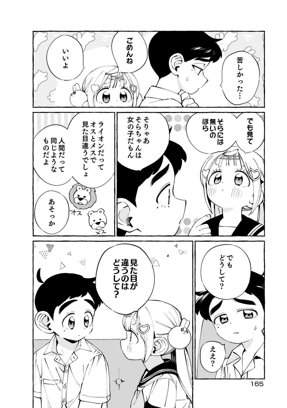 [wolrero] Nichijou Kamo Shirenai vol. 01 - Page 165
