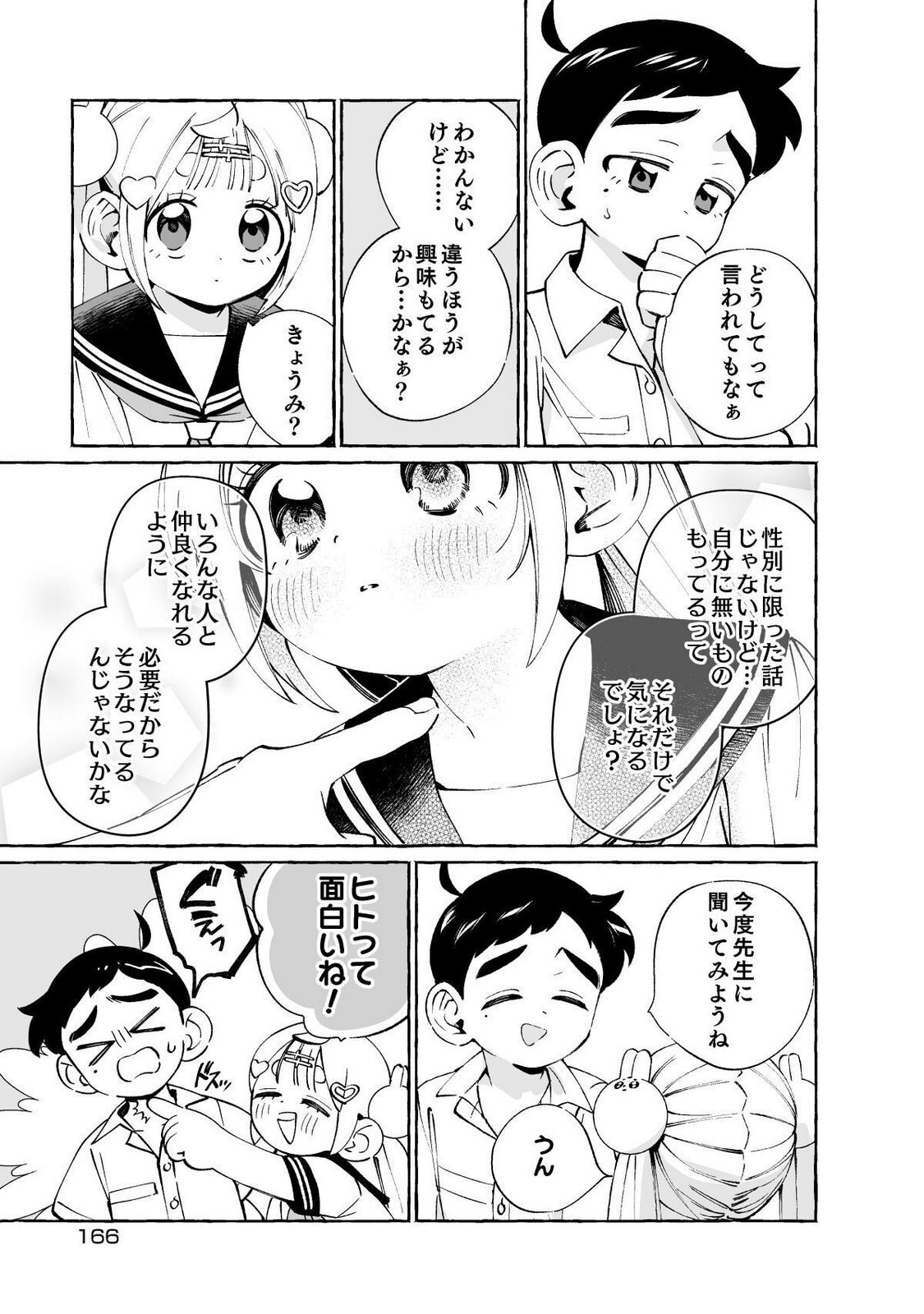[wolrero] Nichijou Kamo Shirenai vol. 01 - Page 166