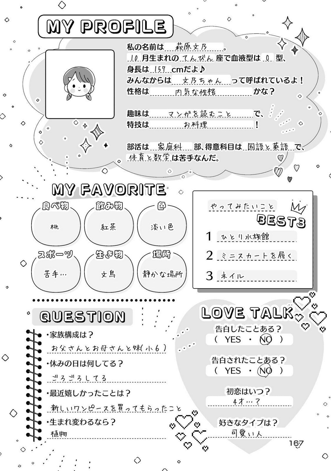 [wolrero] Nichijou Kamo Shirenai vol. 01 - Page 167
