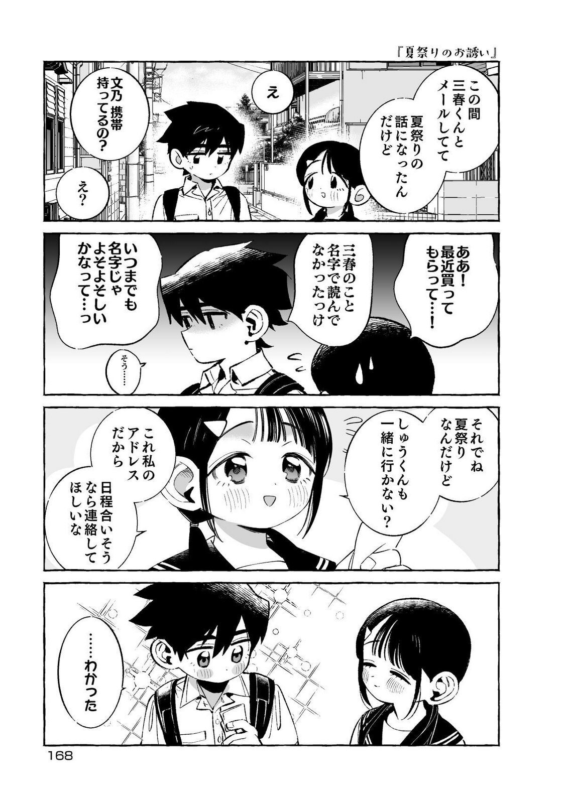 [wolrero] Nichijou Kamo Shirenai vol. 01 - Page 168