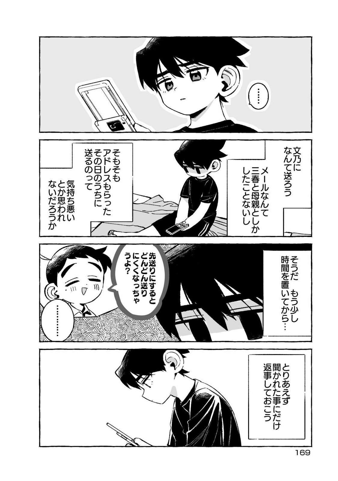 [wolrero] Nichijou Kamo Shirenai vol. 01 - Page 169