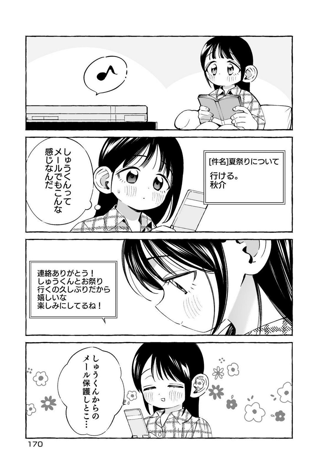 [wolrero] Nichijou Kamo Shirenai vol. 01 - Page 170
