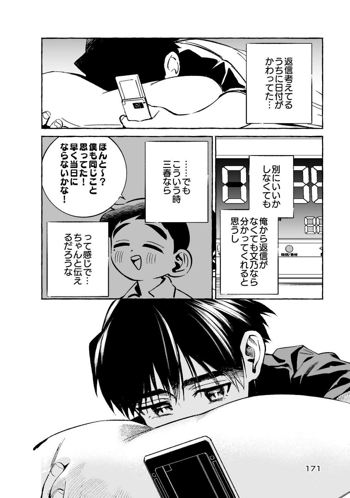[wolrero] Nichijou Kamo Shirenai vol. 01 - Page 171