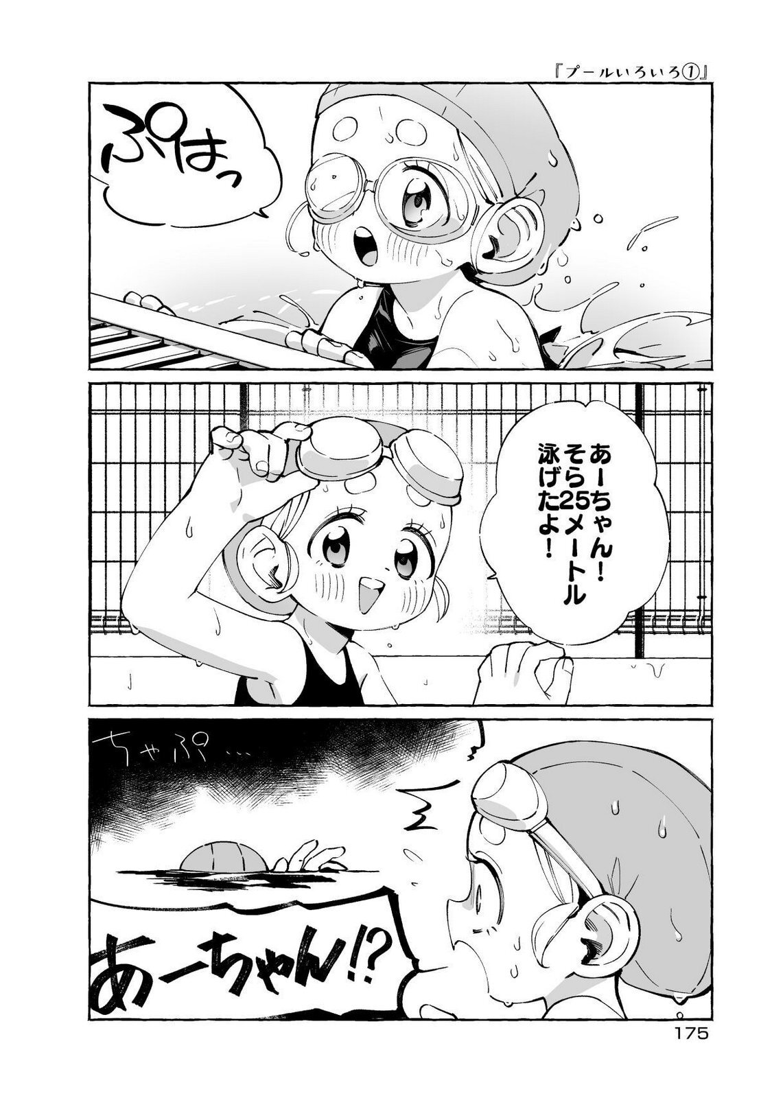 [wolrero] Nichijou Kamo Shirenai vol. 01 - Page 175
