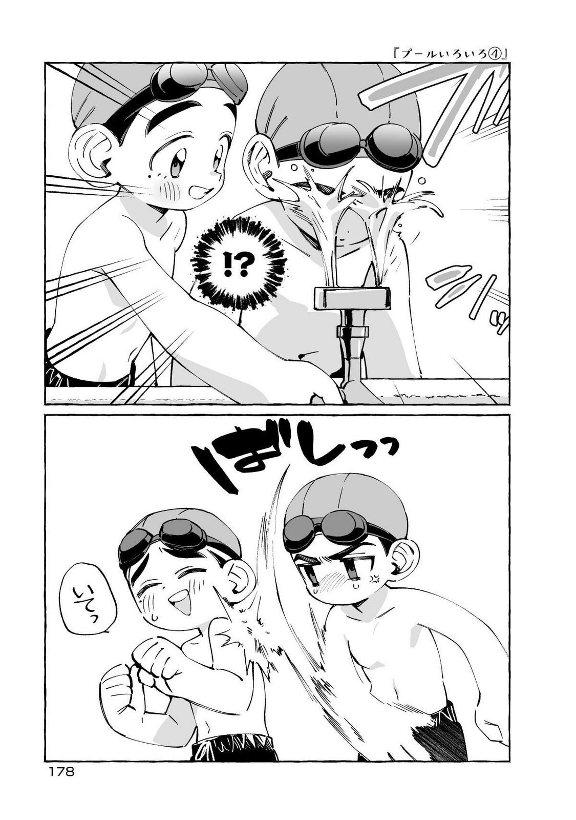 [wolrero] Nichijou Kamo Shirenai vol. 01 - Page 178