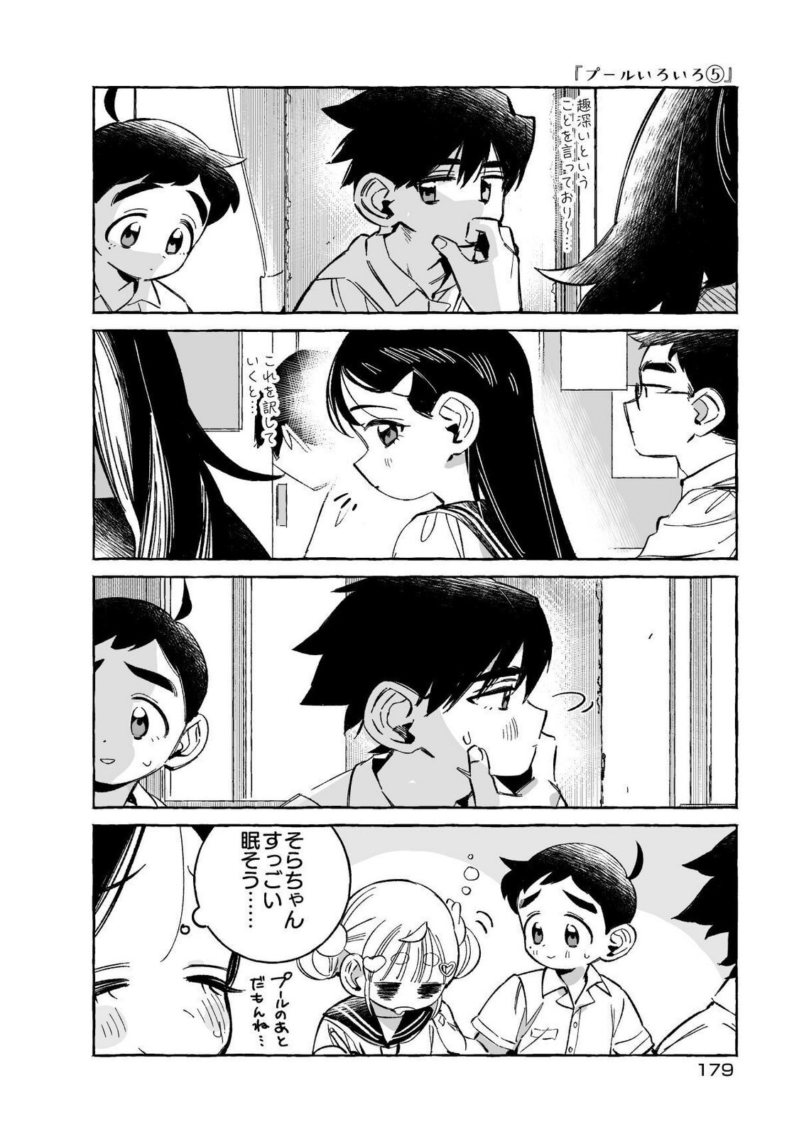 [wolrero] Nichijou Kamo Shirenai vol. 01 - Page 179