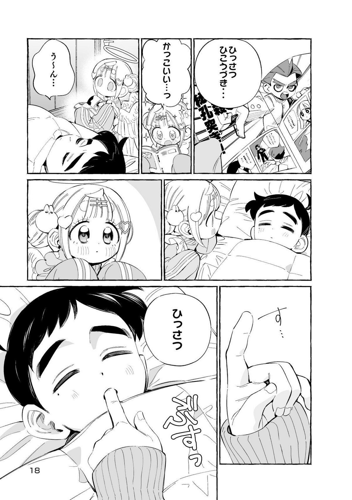 [wolrero] Nichijou Kamo Shirenai vol. 01 - Page 18