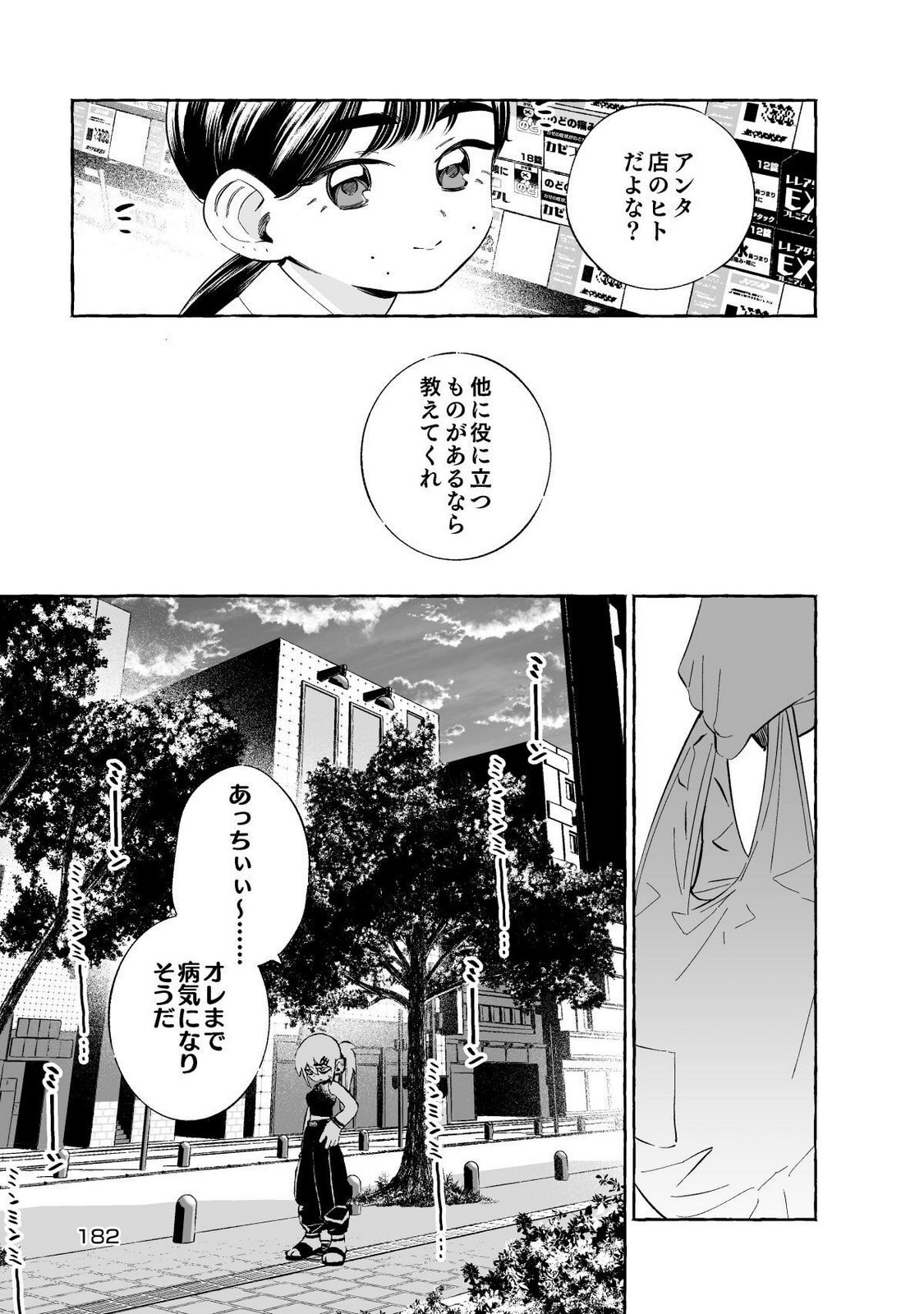 [wolrero] Nichijou Kamo Shirenai vol. 01 - Page 182