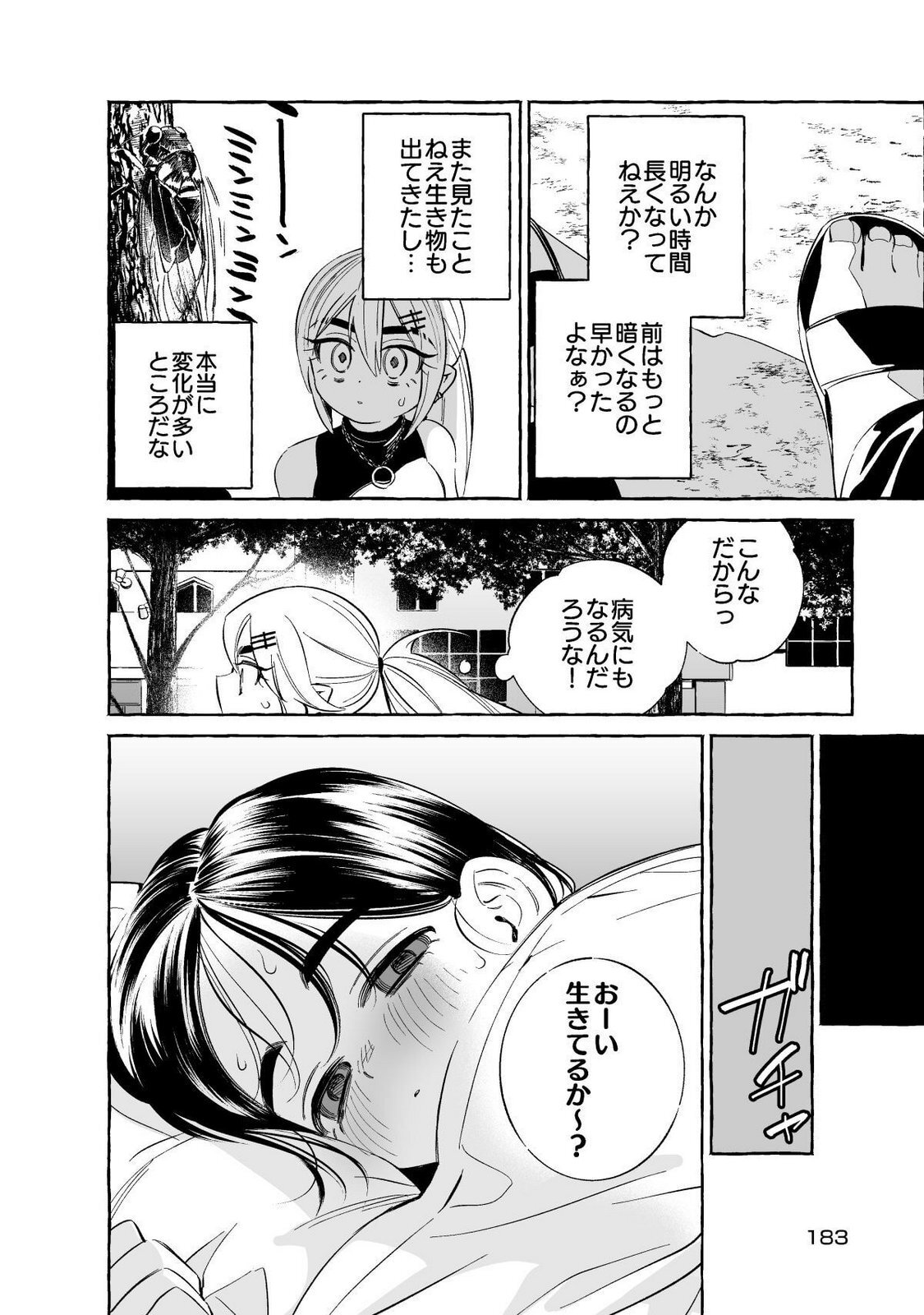 [wolrero] Nichijou Kamo Shirenai vol. 01 - Page 183