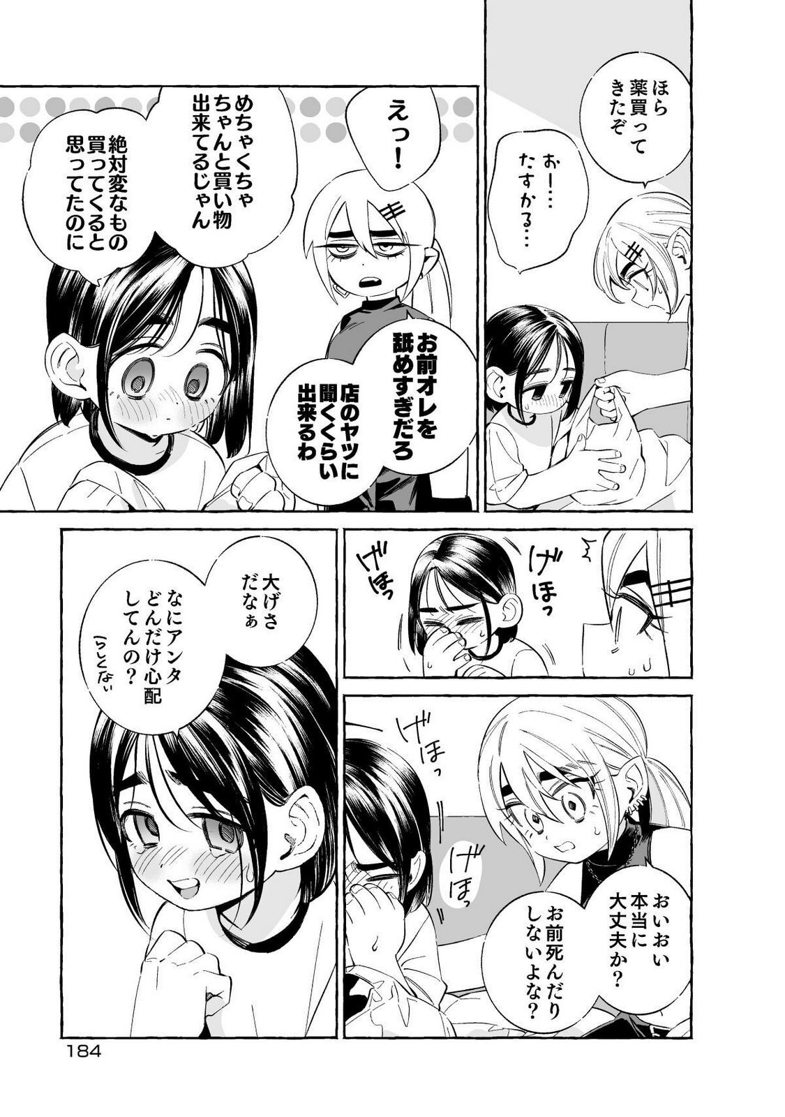 [wolrero] Nichijou Kamo Shirenai vol. 01 - Page 184