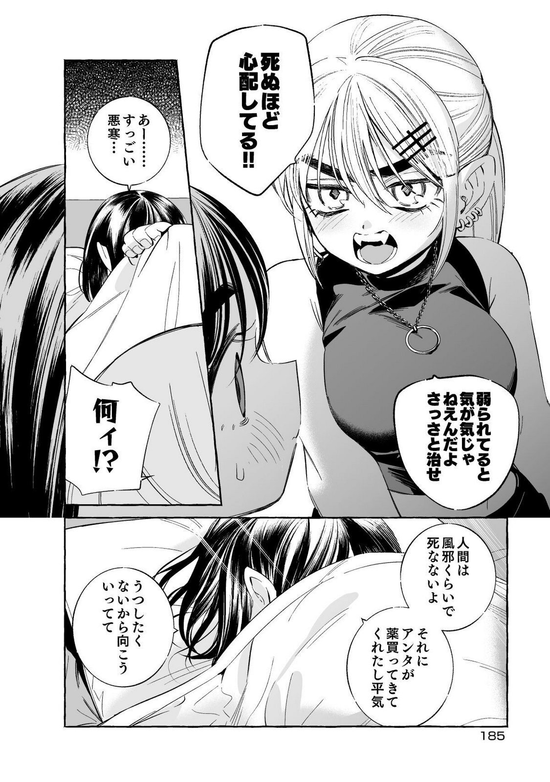 [wolrero] Nichijou Kamo Shirenai vol. 01 - Page 185