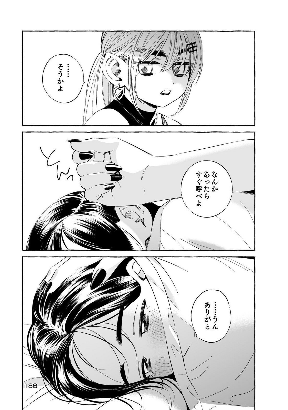 [wolrero] Nichijou Kamo Shirenai vol. 01 - Page 186