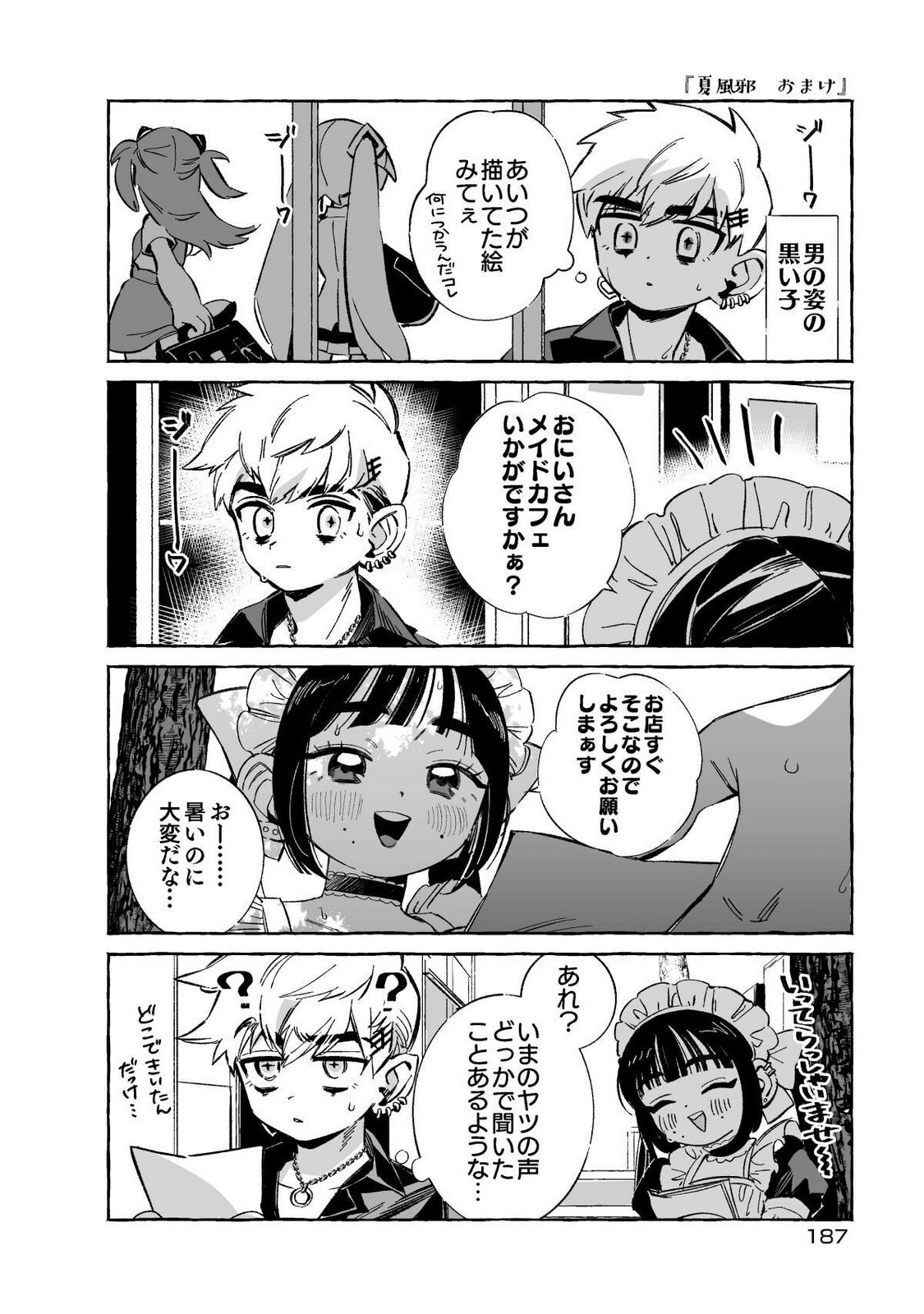 [wolrero] Nichijou Kamo Shirenai vol. 01 - Page 187