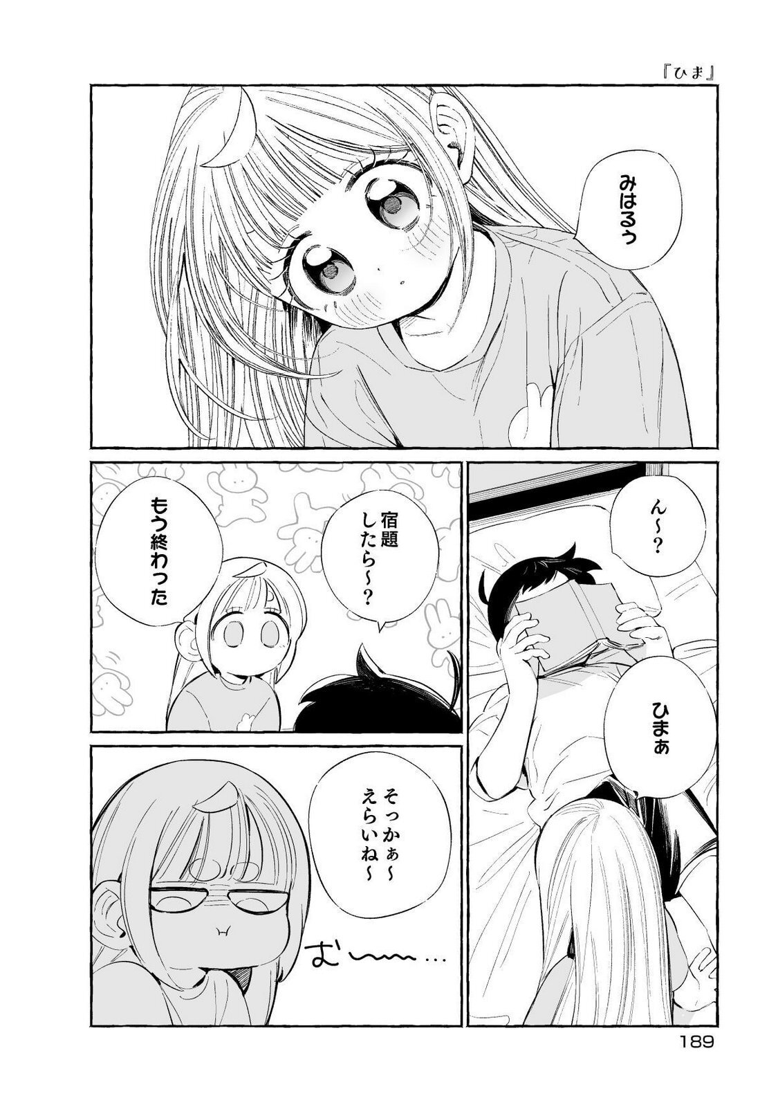 [wolrero] Nichijou Kamo Shirenai vol. 01 - Page 189