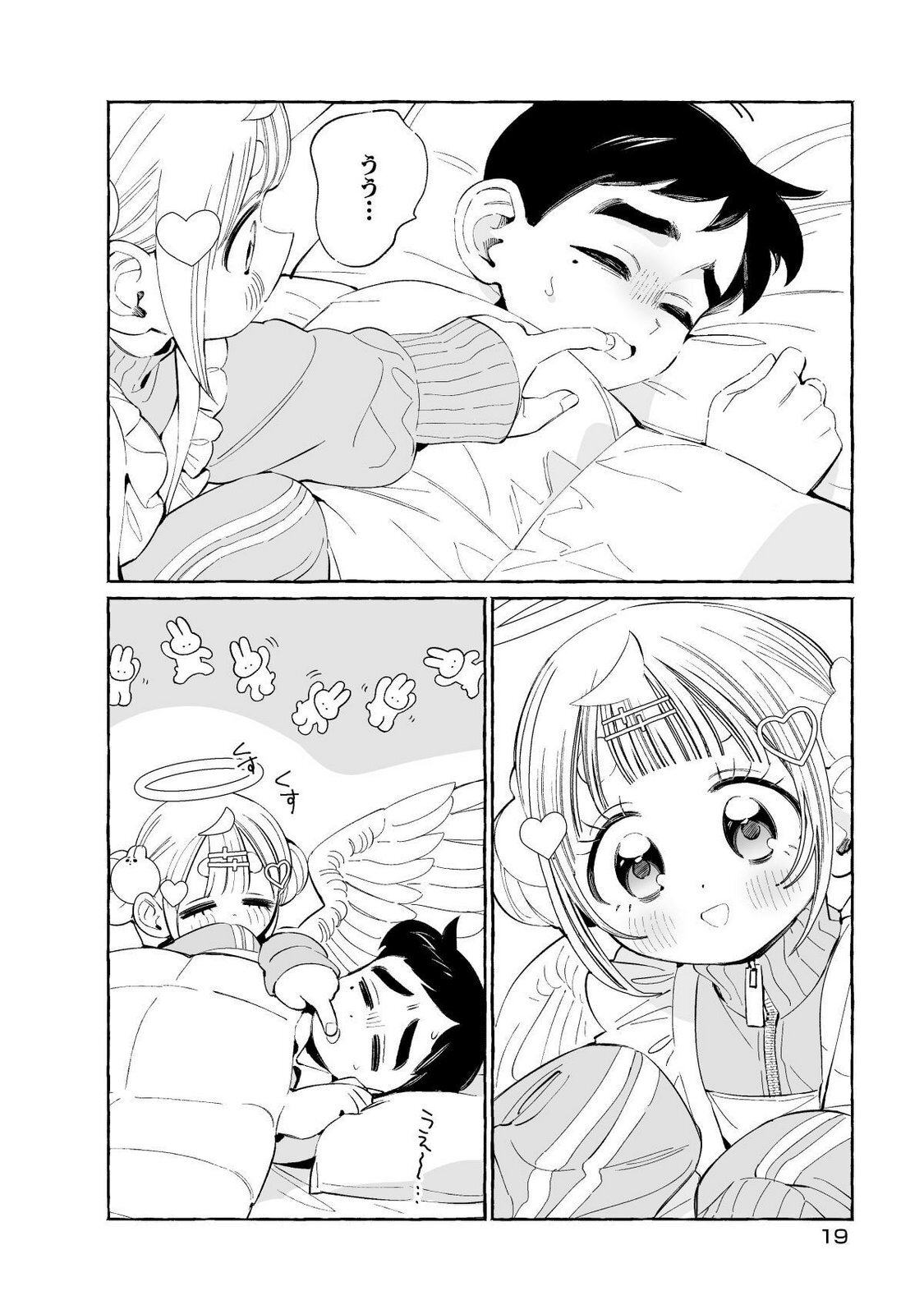 [wolrero] Nichijou Kamo Shirenai vol. 01 - Page 19