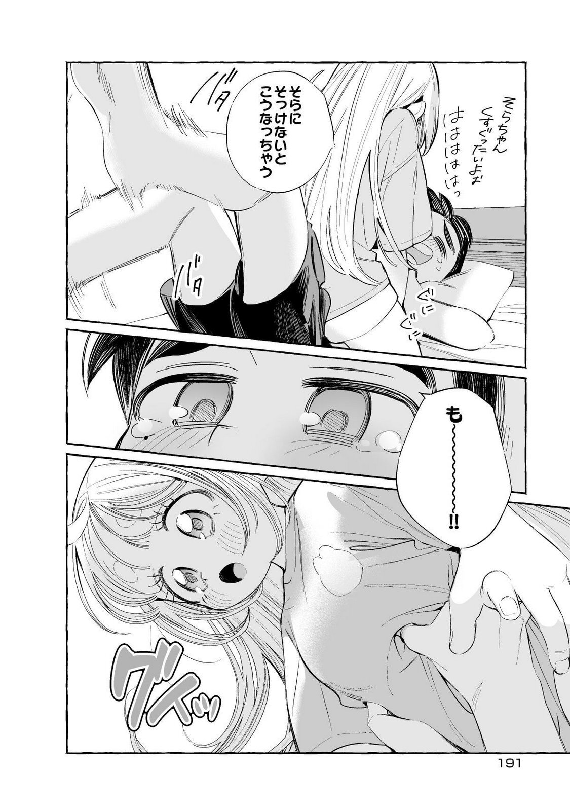 [wolrero] Nichijou Kamo Shirenai vol. 01 - Page 191