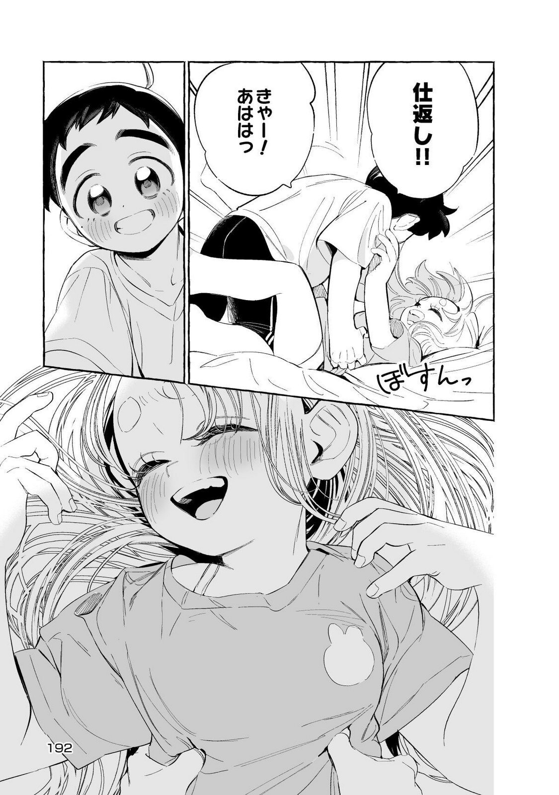 [wolrero] Nichijou Kamo Shirenai vol. 01 - Page 192