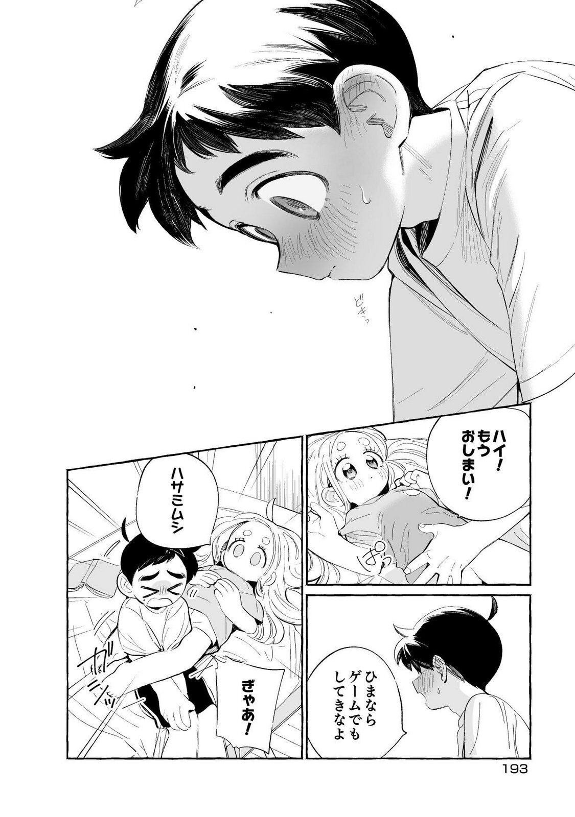 [wolrero] Nichijou Kamo Shirenai vol. 01 - Page 193