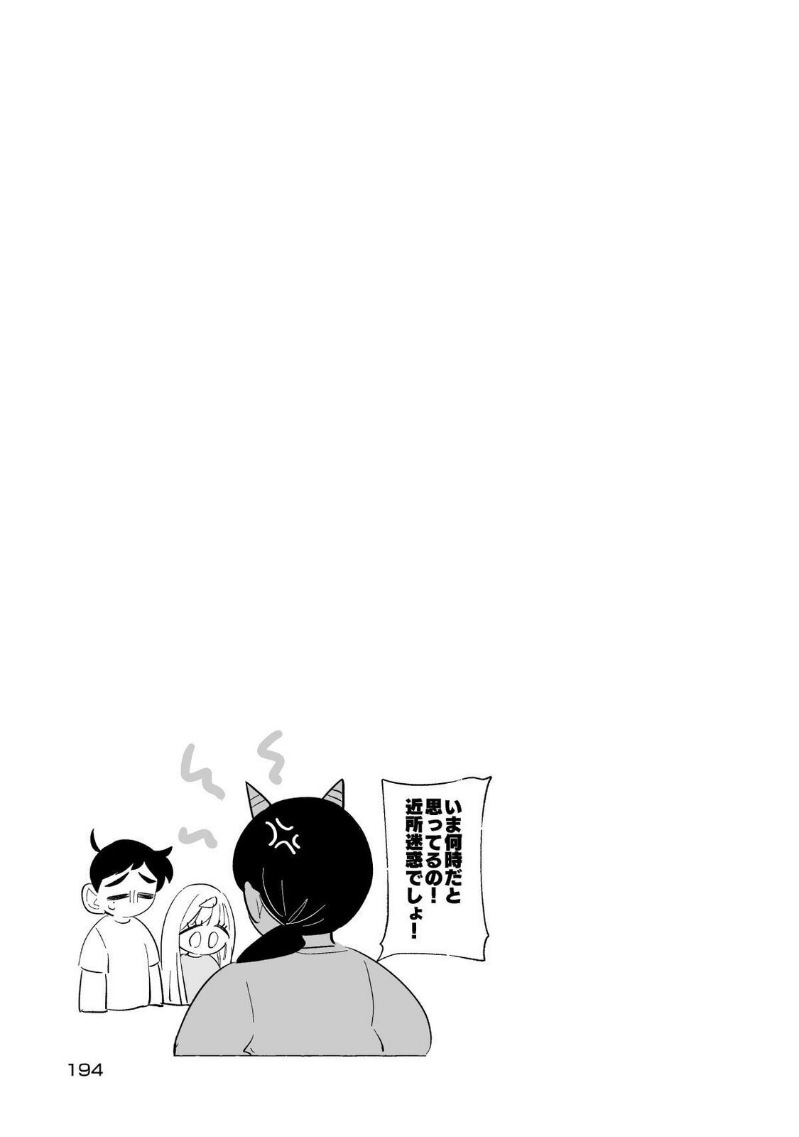 [wolrero] Nichijou Kamo Shirenai vol. 01 - Page 194