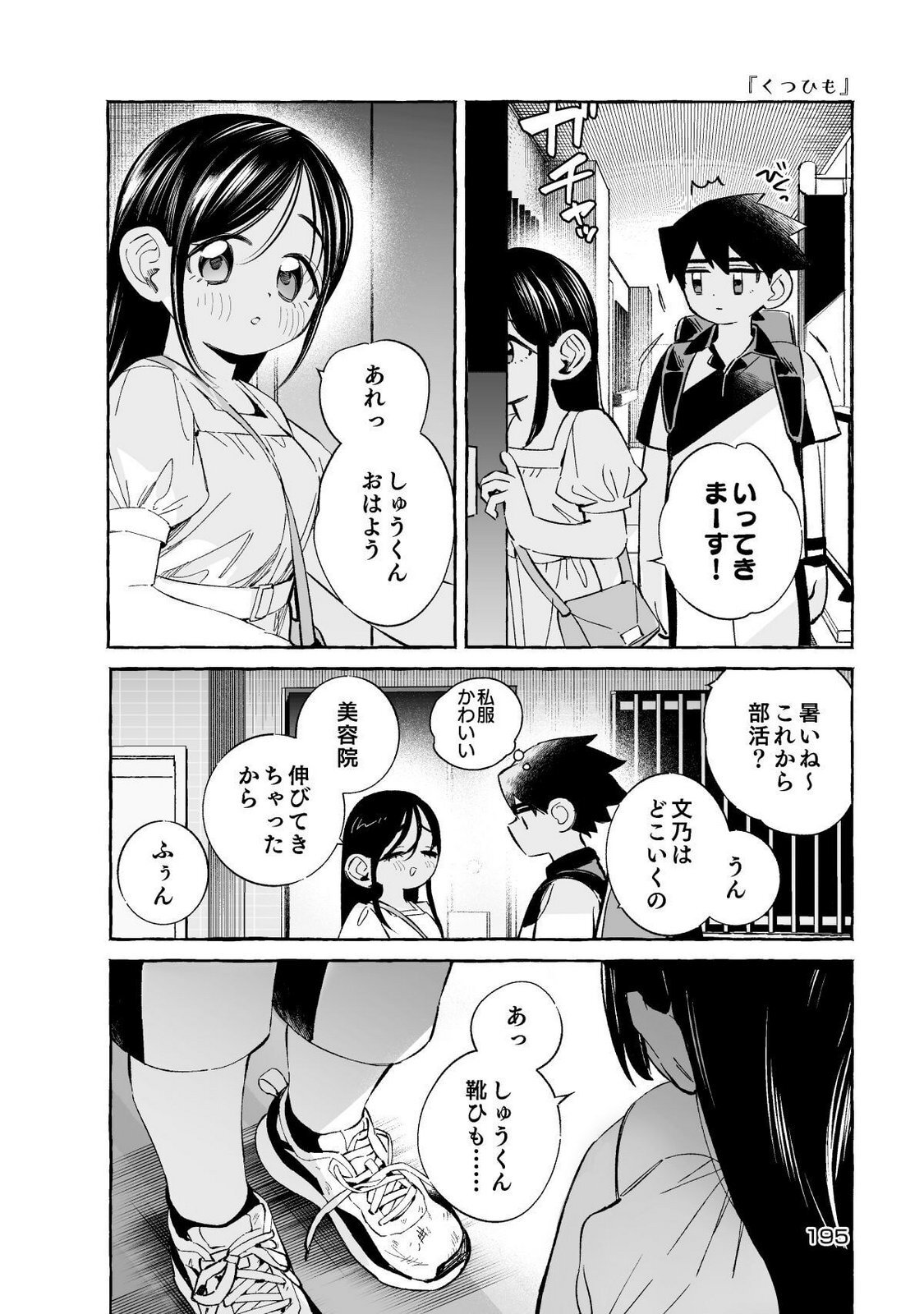 [wolrero] Nichijou Kamo Shirenai vol. 01 - Page 195