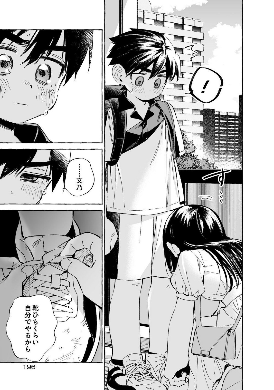 [wolrero] Nichijou Kamo Shirenai vol. 01 - Page 196