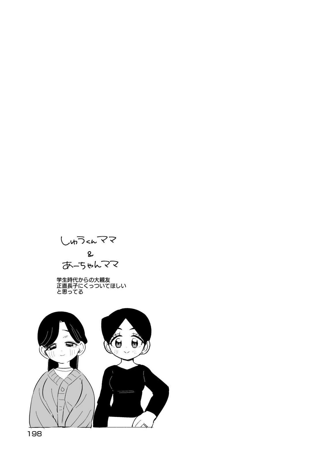 [wolrero] Nichijou Kamo Shirenai vol. 01 - Page 198