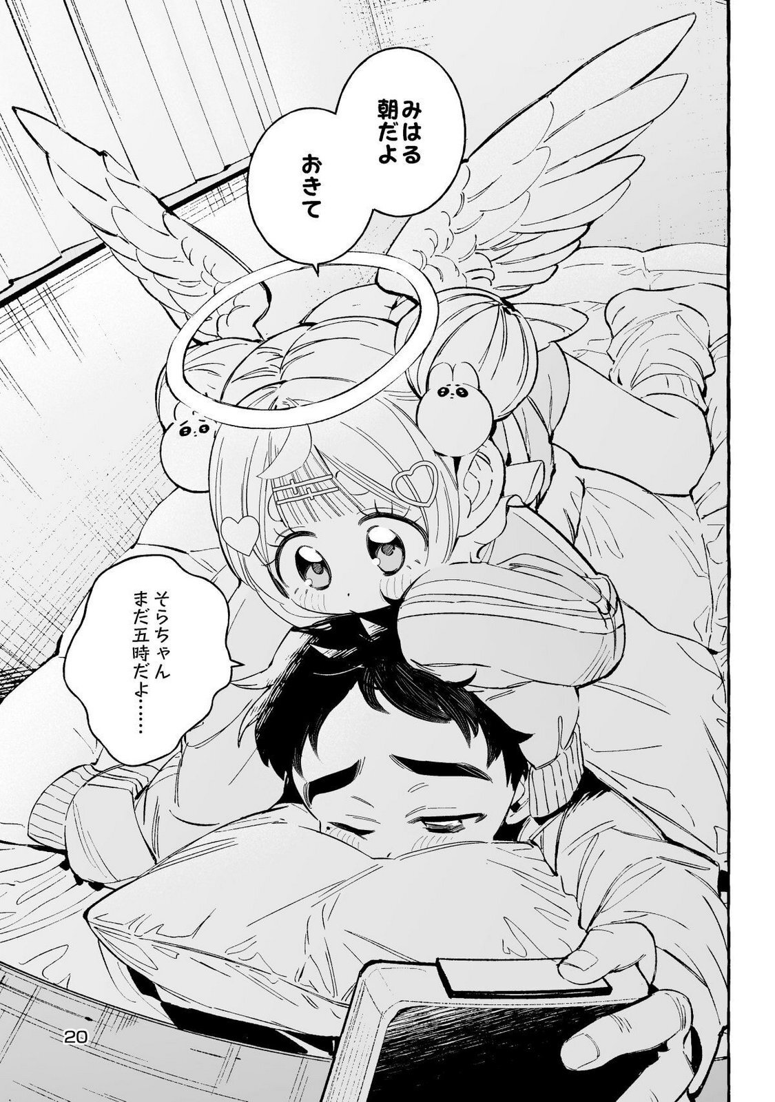 [wolrero] Nichijou Kamo Shirenai vol. 01 - Page 20