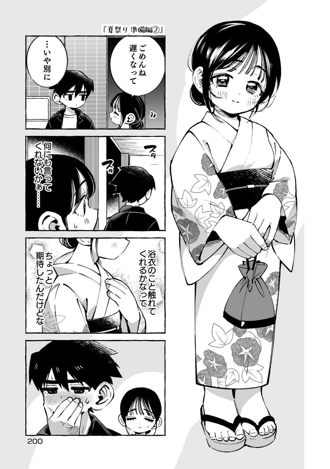 [wolrero] Nichijou Kamo Shirenai vol. 01 - Page 200