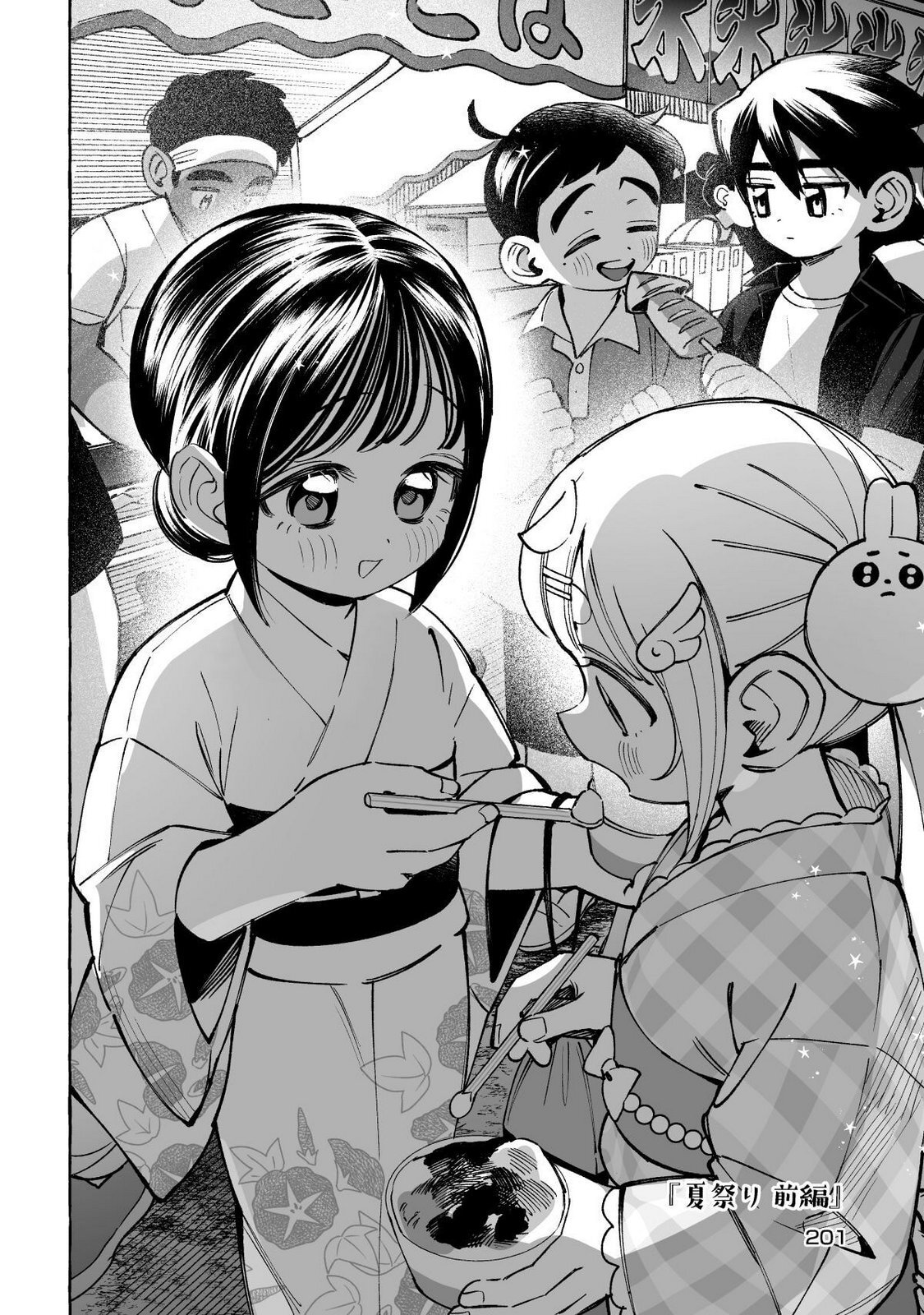 [wolrero] Nichijou Kamo Shirenai vol. 01 - Page 201