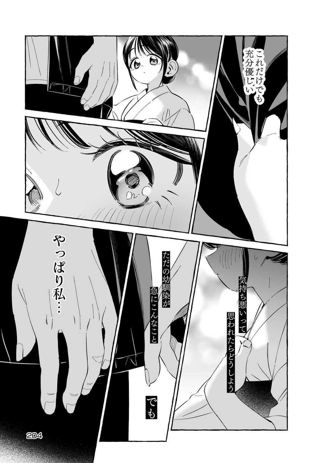 [wolrero] Nichijou Kamo Shirenai vol. 01 - Page 204