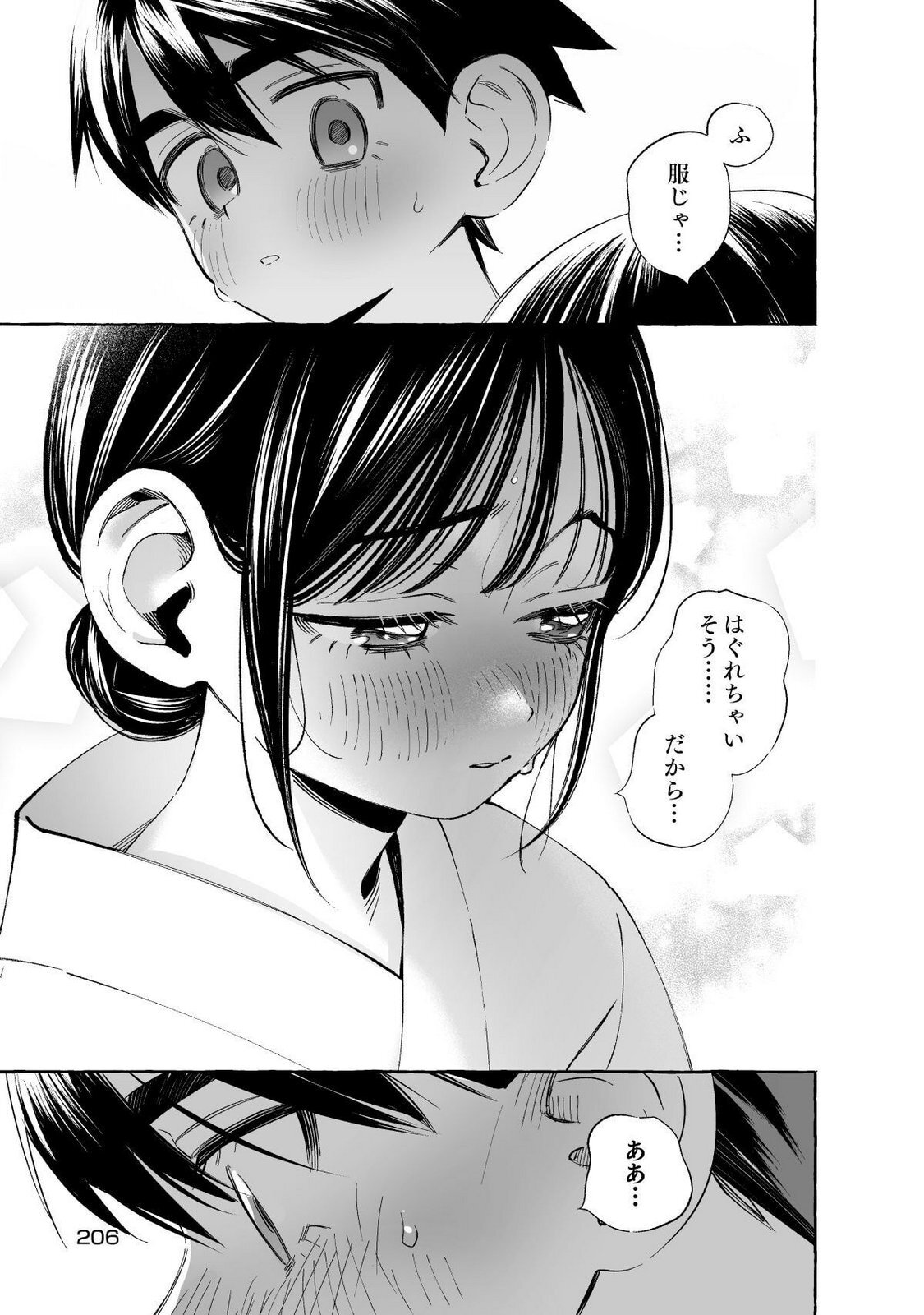[wolrero] Nichijou Kamo Shirenai vol. 01 - Page 206