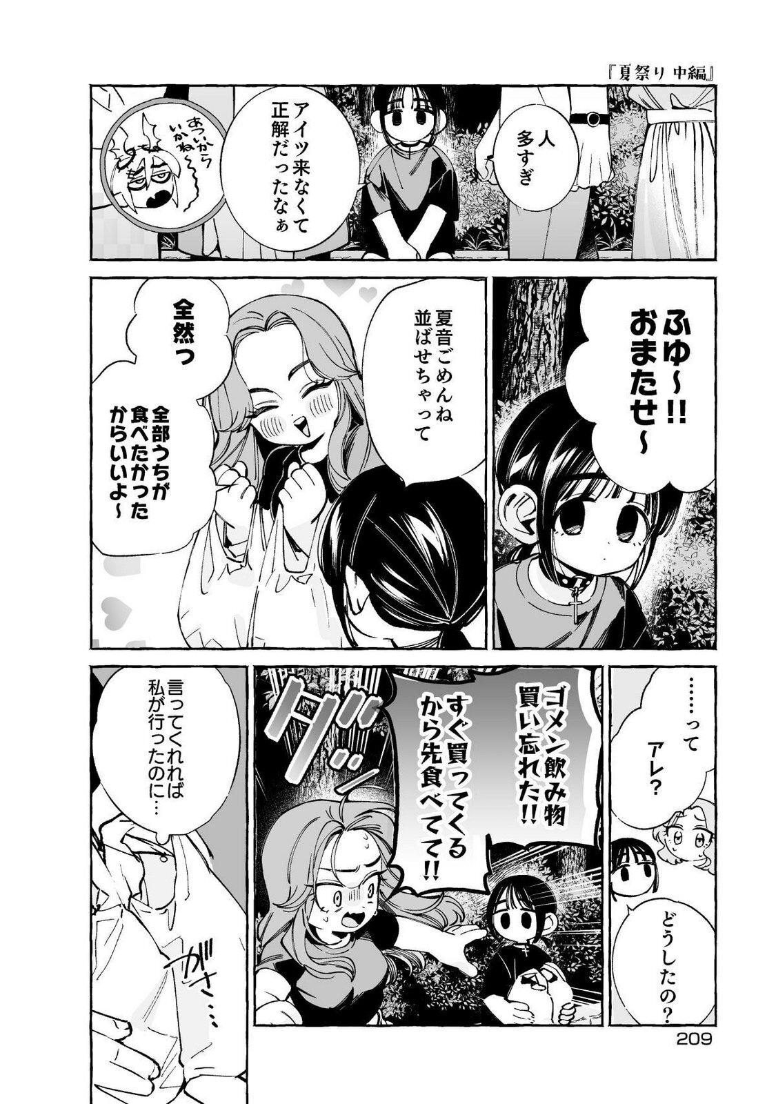 [wolrero] Nichijou Kamo Shirenai vol. 01 - Page 209