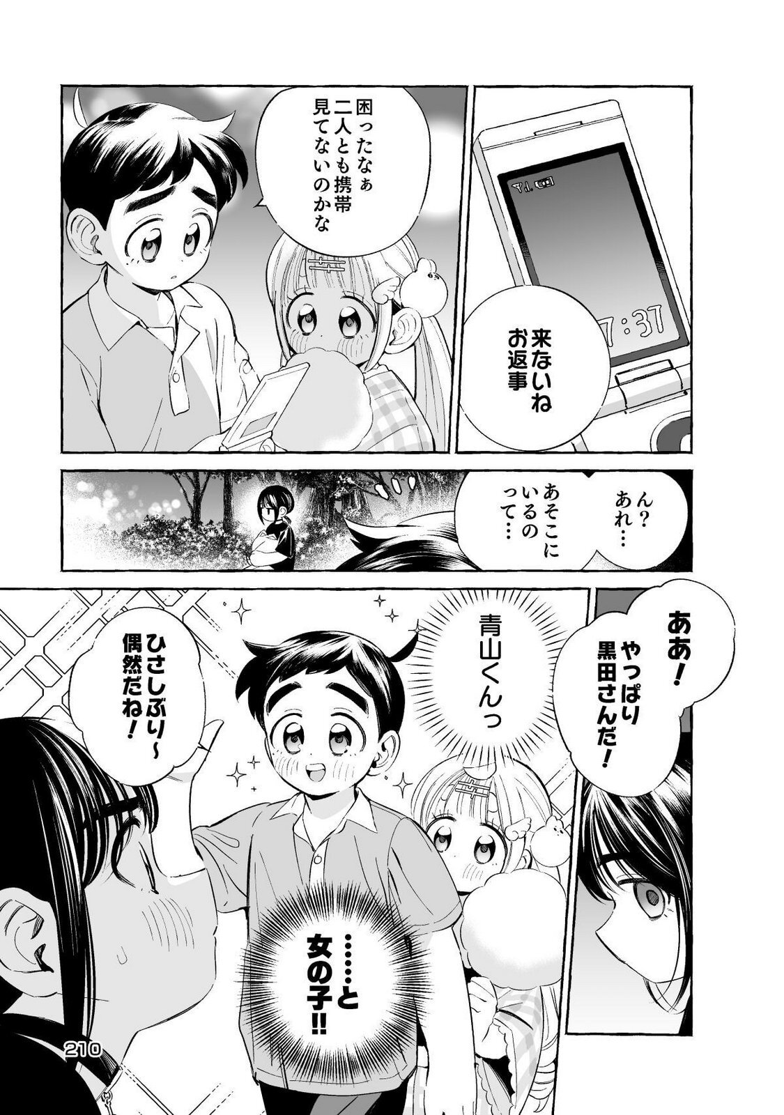 [wolrero] Nichijou Kamo Shirenai vol. 01 - Page 210
