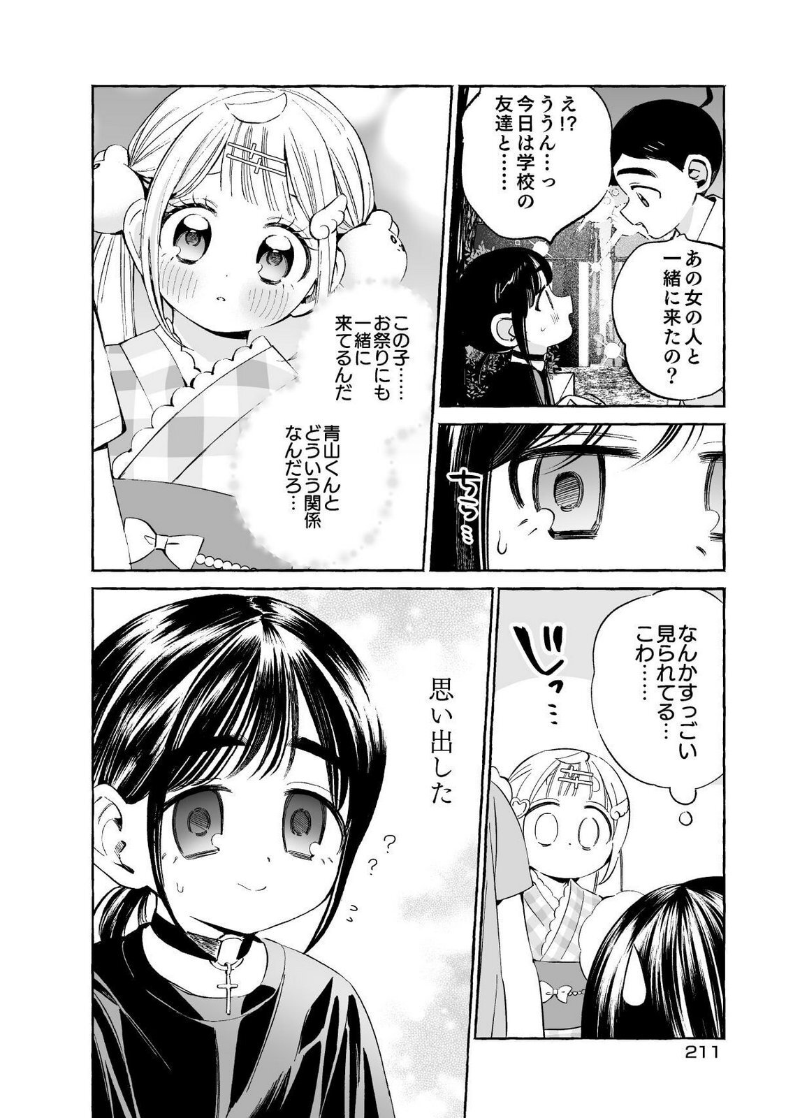 [wolrero] Nichijou Kamo Shirenai vol. 01 - Page 211