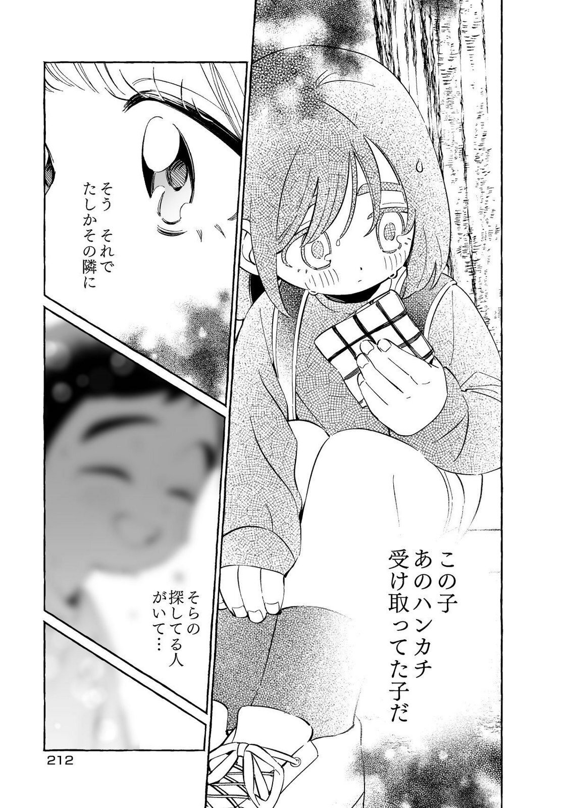 [wolrero] Nichijou Kamo Shirenai vol. 01 - Page 212