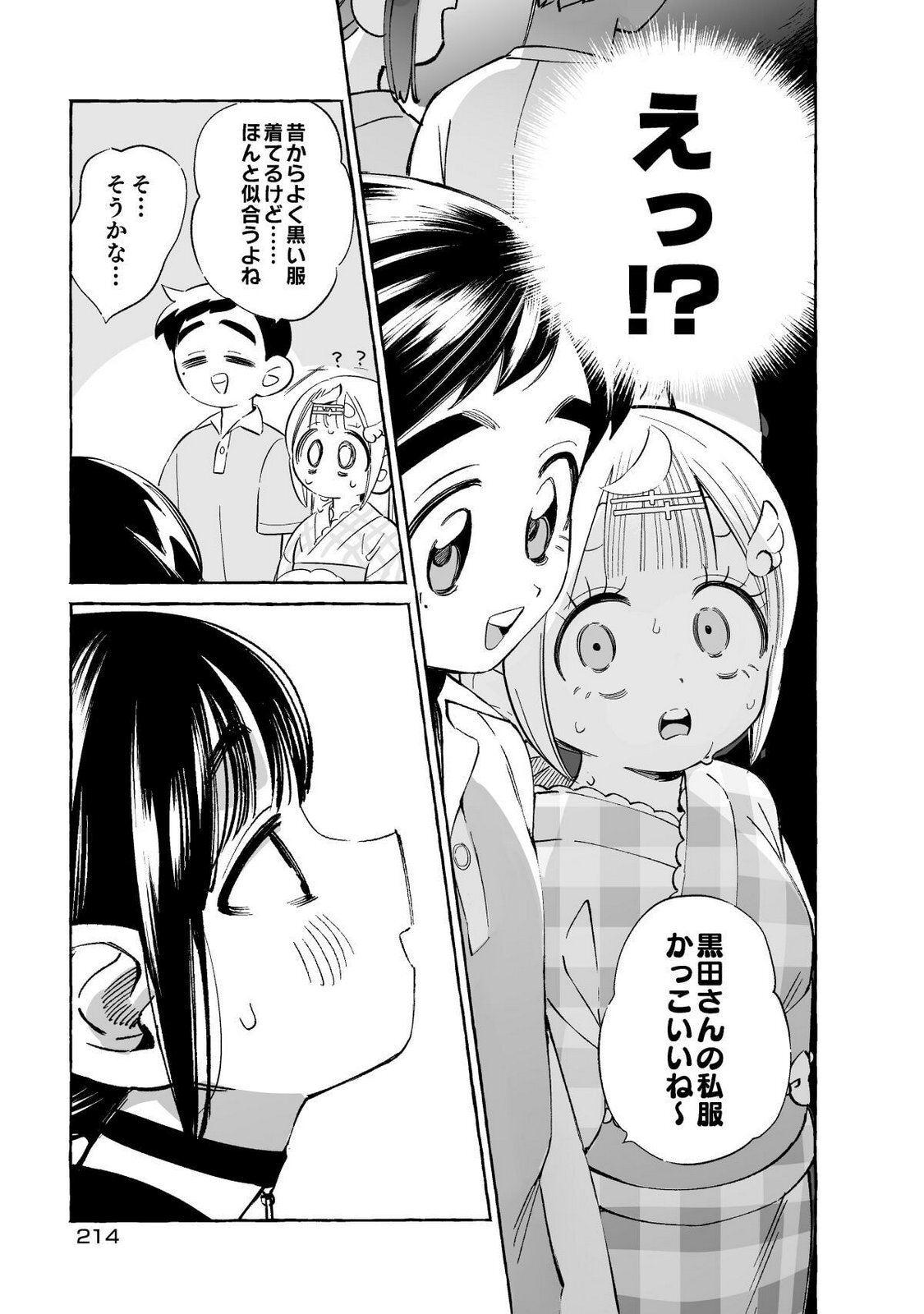 [wolrero] Nichijou Kamo Shirenai vol. 01 - Page 214