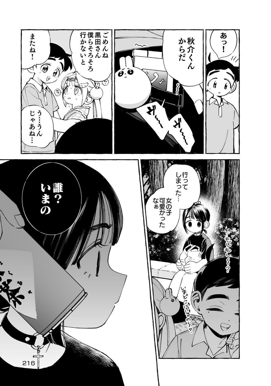[wolrero] Nichijou Kamo Shirenai vol. 01 - Page 216