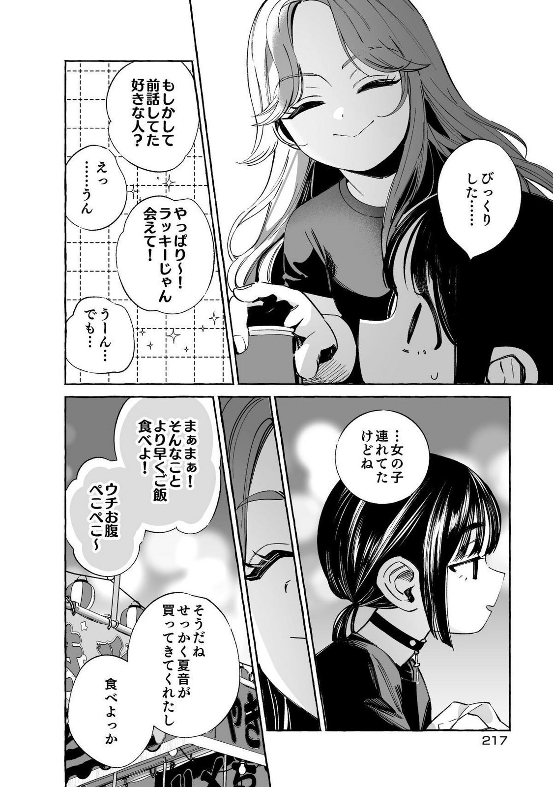 [wolrero] Nichijou Kamo Shirenai vol. 01 - Page 217