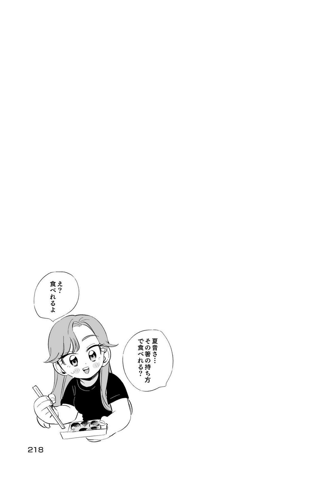 [wolrero] Nichijou Kamo Shirenai vol. 01 - Page 218