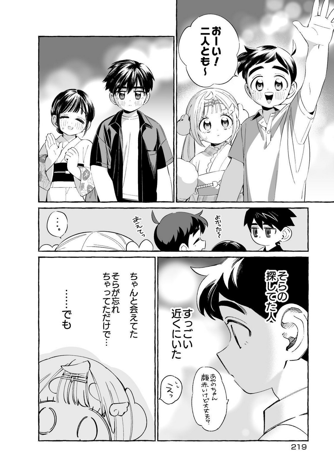 [wolrero] Nichijou Kamo Shirenai vol. 01 - Page 219