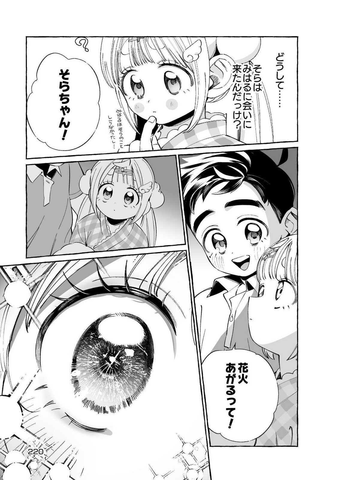 [wolrero] Nichijou Kamo Shirenai vol. 01 - Page 220