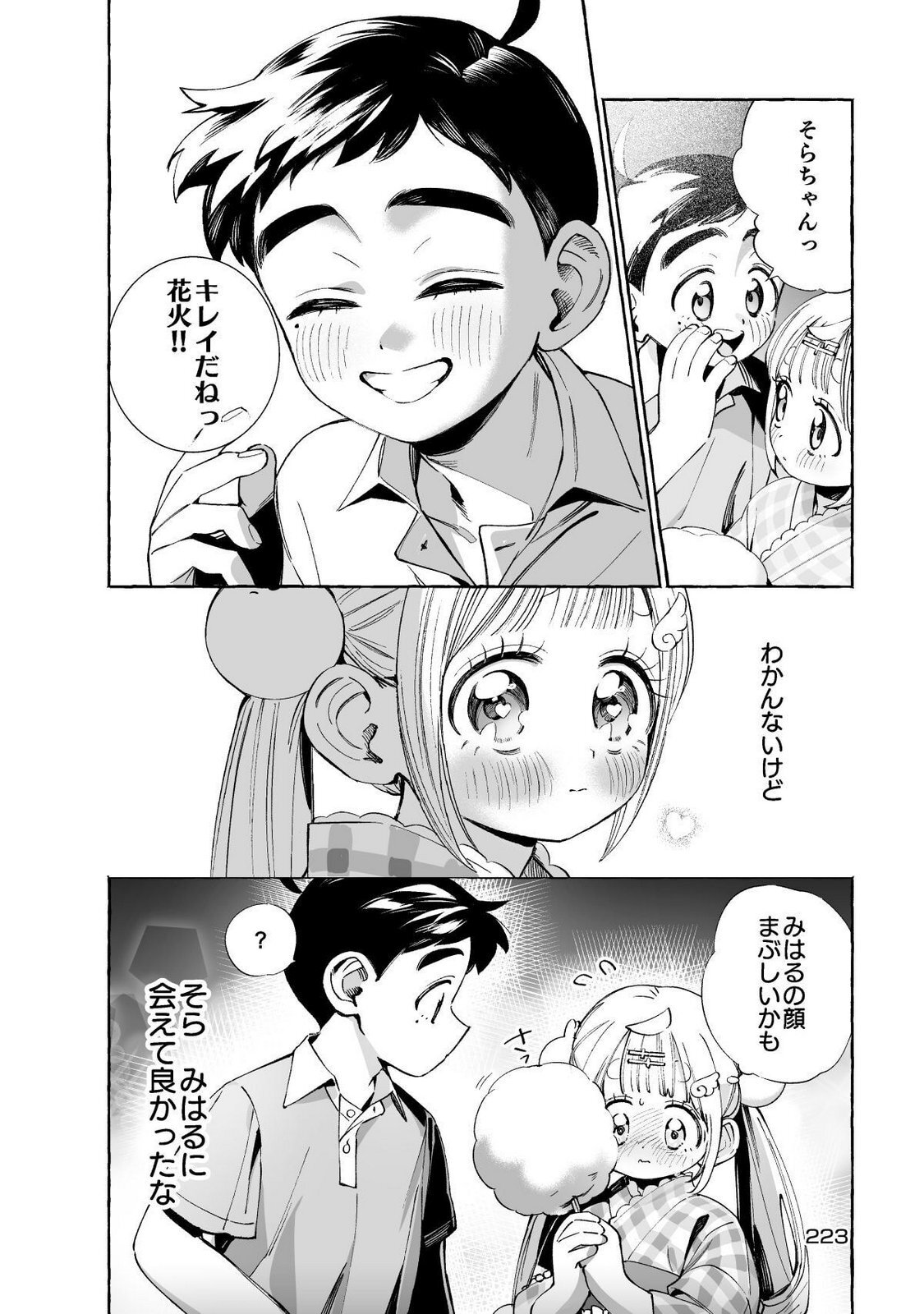 [wolrero] Nichijou Kamo Shirenai vol. 01 - Page 223