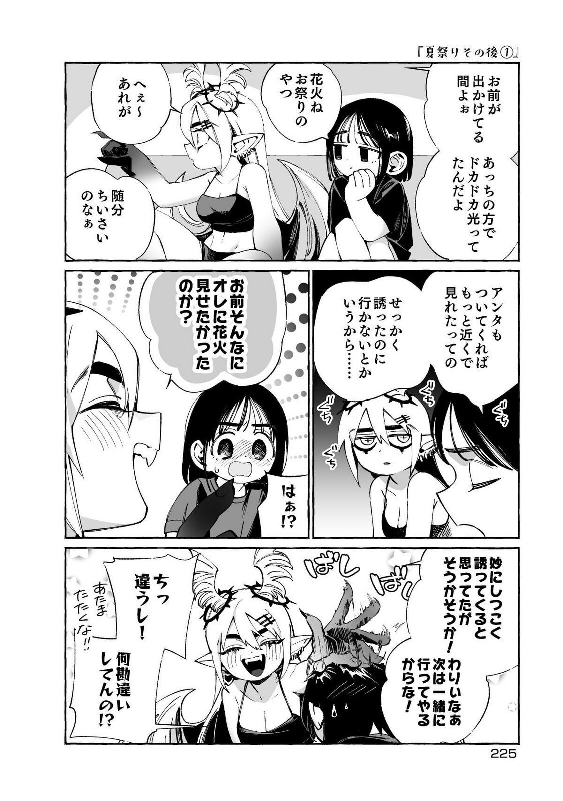 [wolrero] Nichijou Kamo Shirenai vol. 01 - Page 225