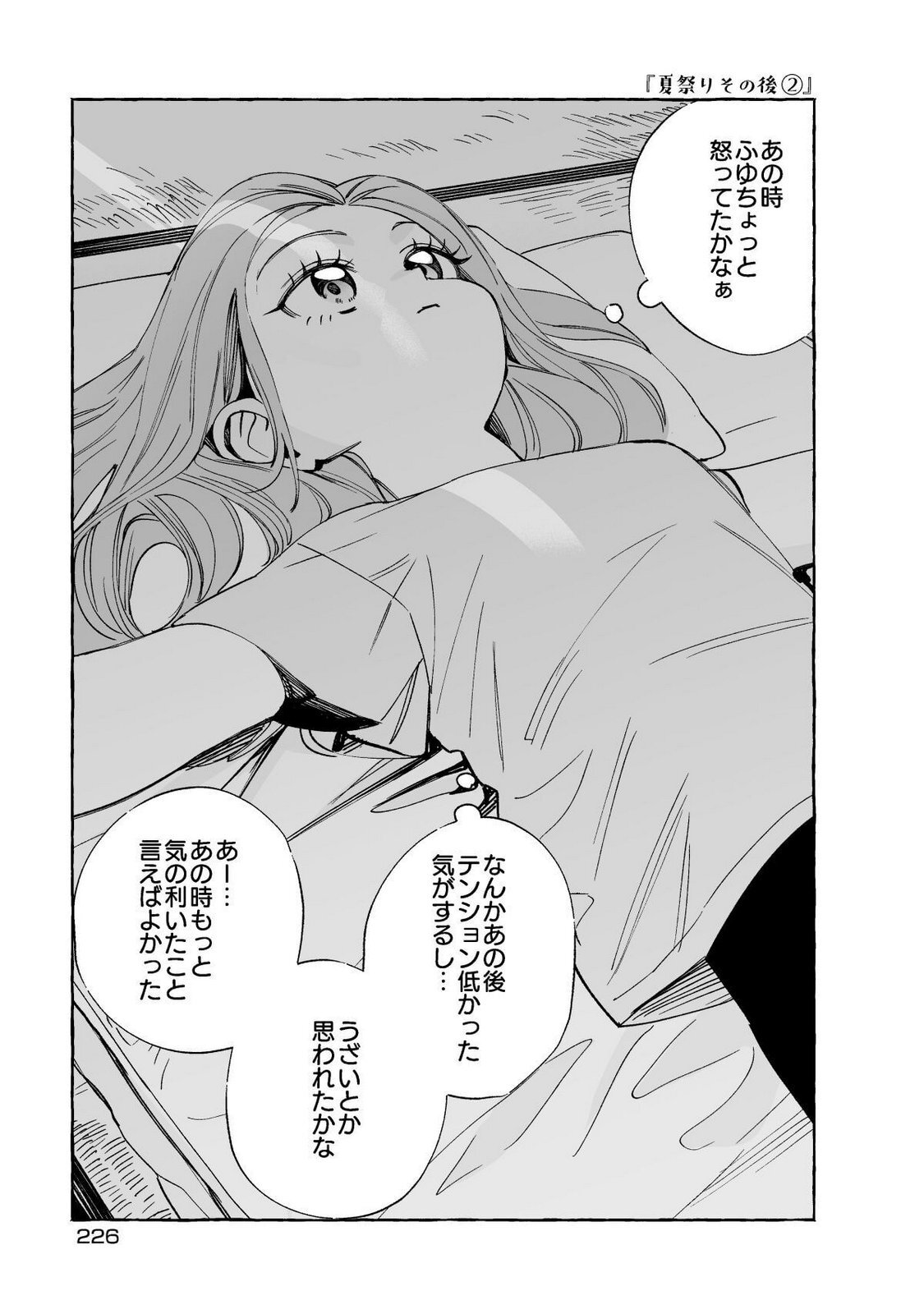 [wolrero] Nichijou Kamo Shirenai vol. 01 - Page 226