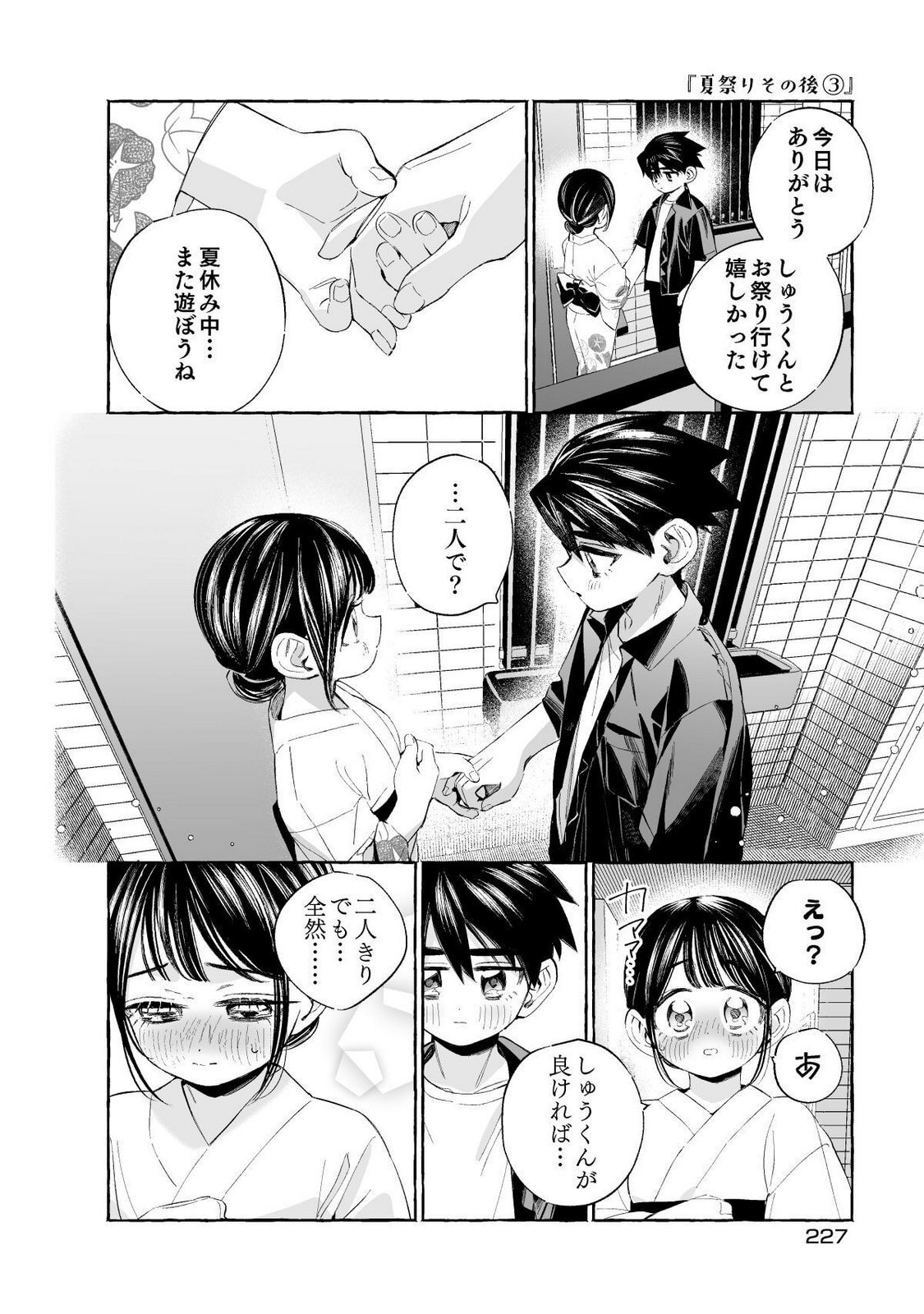[wolrero] Nichijou Kamo Shirenai vol. 01 - Page 227