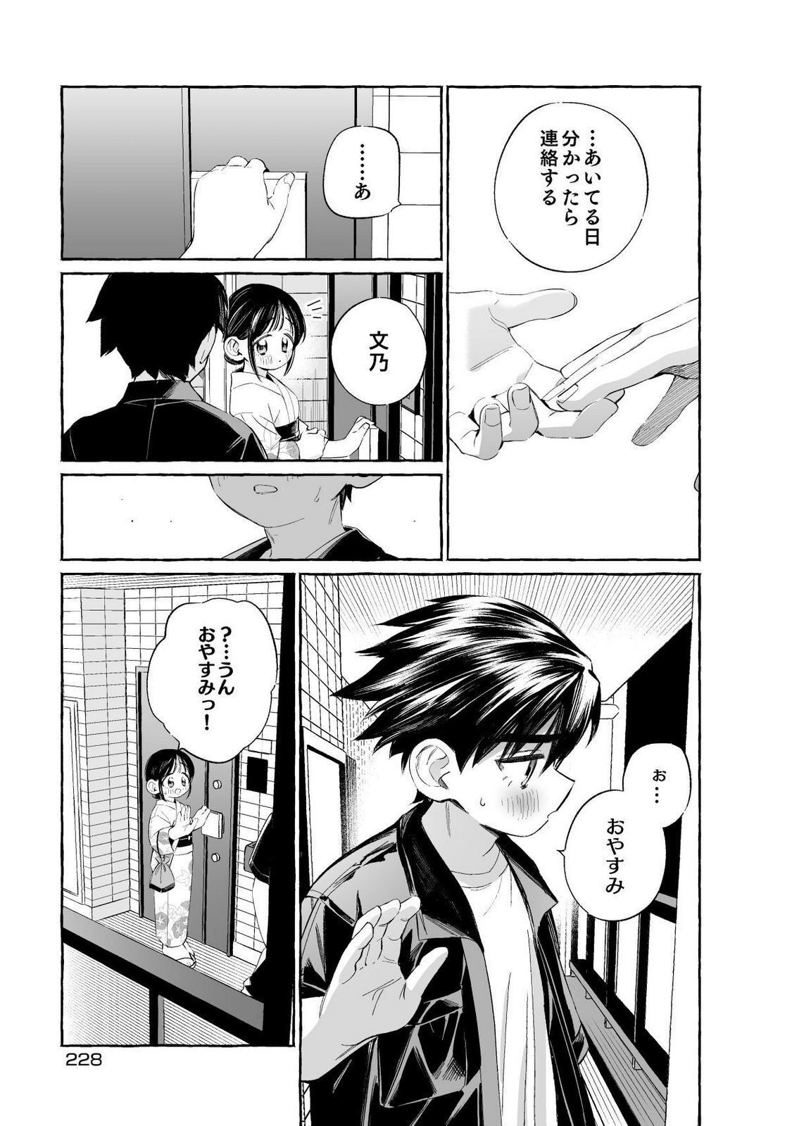 [wolrero] Nichijou Kamo Shirenai vol. 01 - Page 228