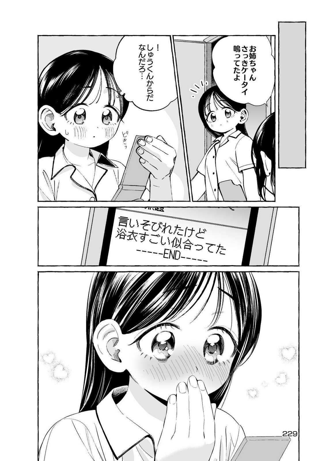 [wolrero] Nichijou Kamo Shirenai vol. 01 - Page 229