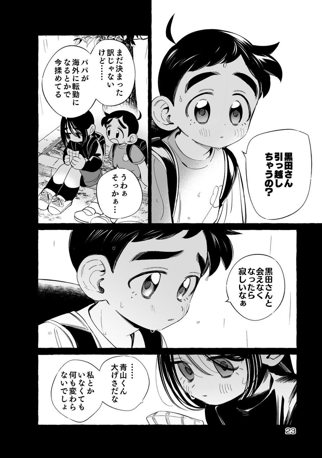 [wolrero] Nichijou Kamo Shirenai vol. 01 - Page 23