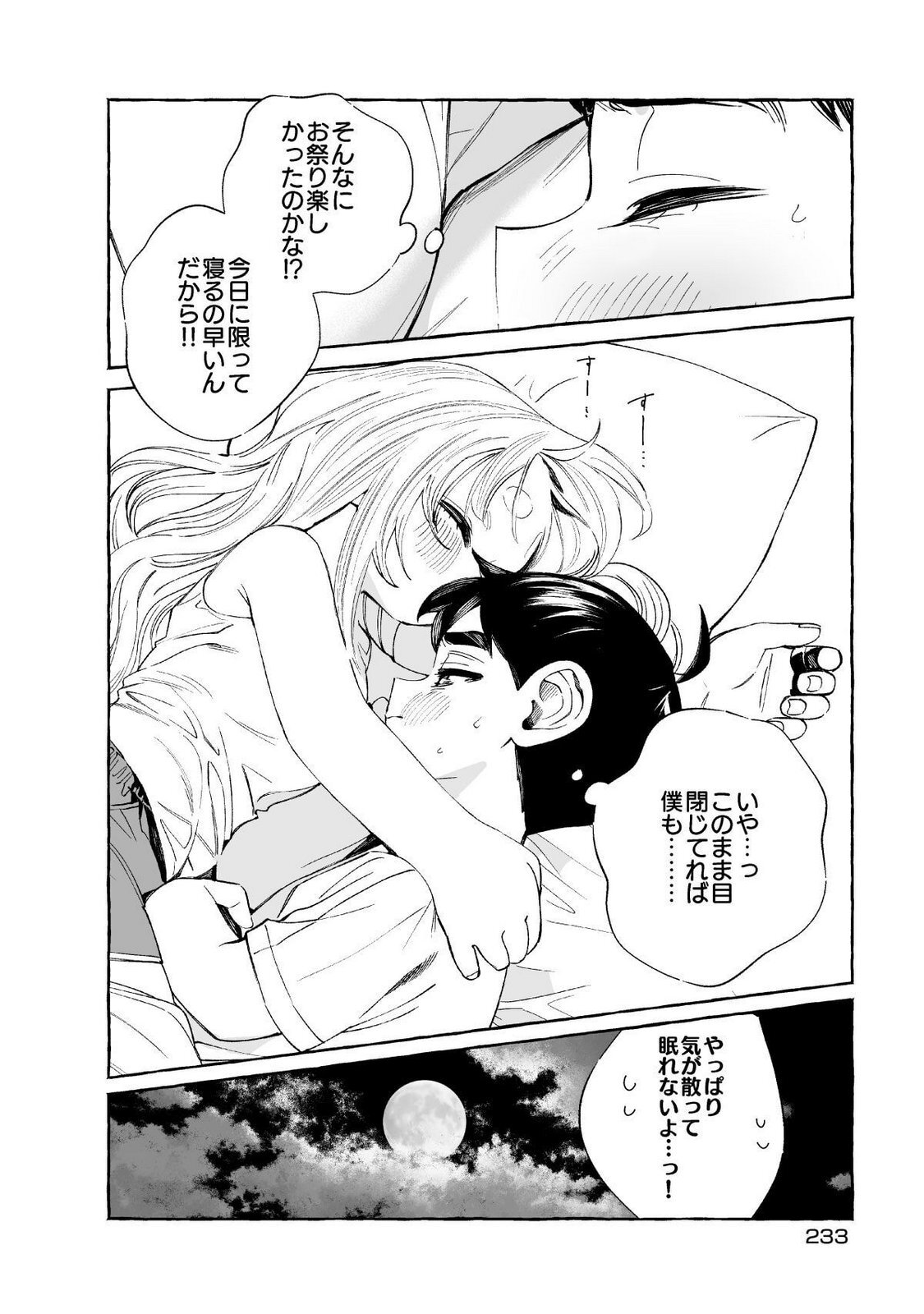 [wolrero] Nichijou Kamo Shirenai vol. 01 - Page 233