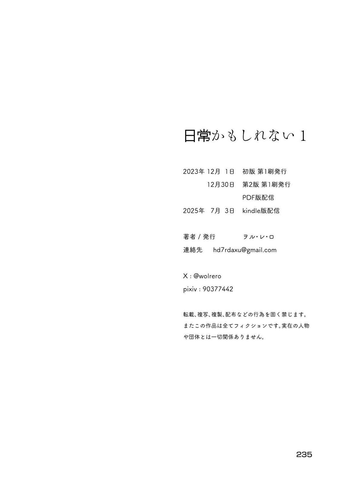 [wolrero] Nichijou Kamo Shirenai vol. 01 - Page 235